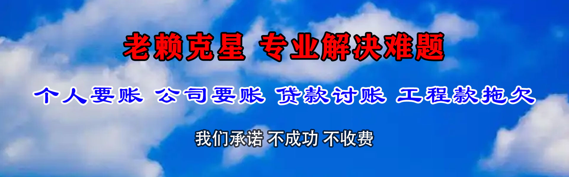 利通讨债公司